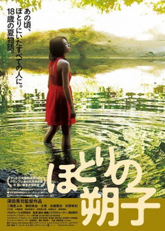 Hotori no Sakuko (2013)