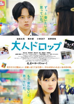 Otona Drop (2014)