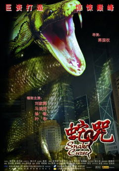 She Zhou (2004)