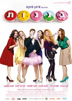 Cupcakes (2013)