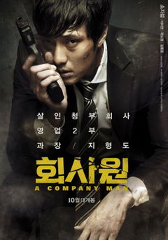 Hoi-sa-won (2012)