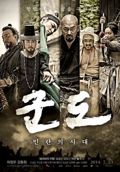 Kundo: Min-ran-eui Si-dae (2014)