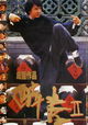 The Legend of Drunken Master