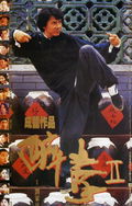 The Legend of Drunken Master