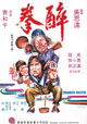 Drunken Master