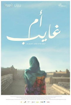 Um Ghayeb (2014)