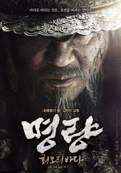 Myeong-Ryang (2014)