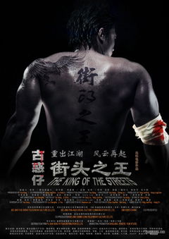 The King of the Streets (2012)