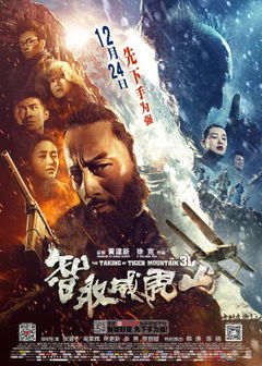 Zhì Qu Weihu Shan (2014)