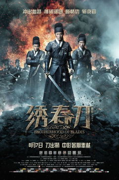 Brotherhood of Blades (2014)