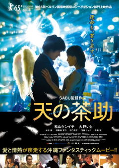 Ten no Chasuke (2015)