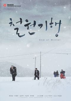 End of Winter (2014)