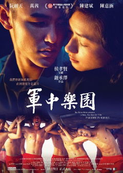Paradise in Service (2014)