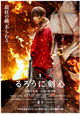 Rurouni Kenshin Part II: Kyoto Inferno