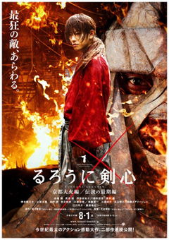 Rurouni Kenshin Part II: Kyoto Inferno (2014)