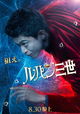 Lupin III