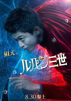 Lupin III (2014)