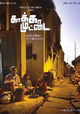 Kaakkaa Muttai