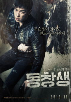 Dong-chang-saeng (2013)