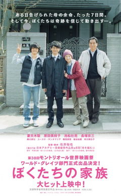 Bokutachi no Kazoku (2014)