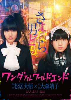 Wonderful World End (2015)