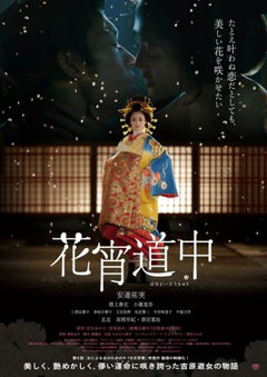 A Courtesan with Flowered Skin (2014)