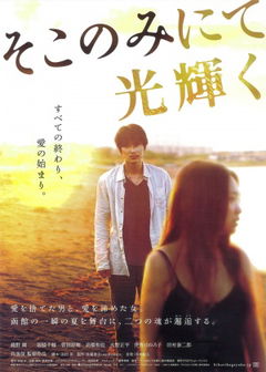 Soko Nomi Nite Hikari Kagayaku (2014)