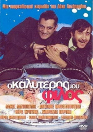 O kalyteros mou filos