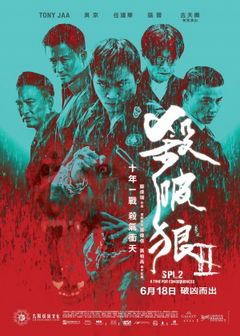 Saat Po Long 2 (2015)