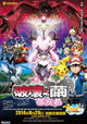 Pokémon the Movie: Diancie and the Cocoon of Destruction