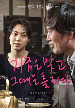 Ji-geum-eun-mat-go-geu-ddae-neun-teul-li-da (2015)