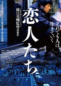 Koibitotachi (2015)