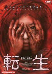 Tensei (2006)