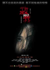 Help (2008)