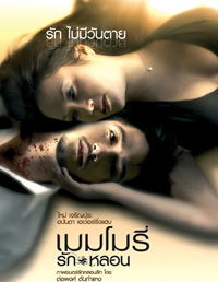 Memory (2008)