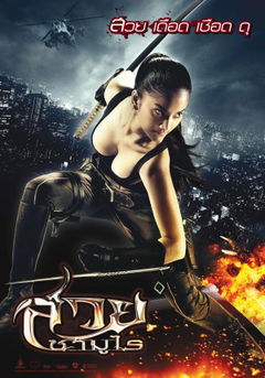 Final Target (2009)