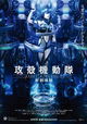Ghost In The Shell: The New Movie