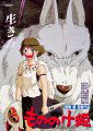 Princess Mononoke