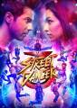 Street Dancer 3D