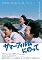 It's a Summer Film!
