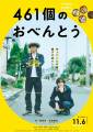 461 Days Of Bento: A Promise Between Father And Son