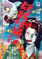 The Ghost Cat and the Mysterious Shamisen