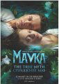 Mavka. The True Myth