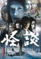 Kwaidan