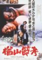 The Ballad of Narayama