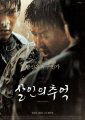 Memories of Murder