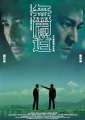 Infernal Affairs