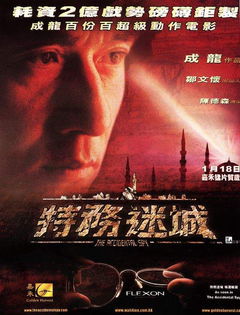 The Accidental Spy (2001)