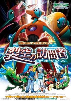 Pokémon: Destiny Deoxys (2004)