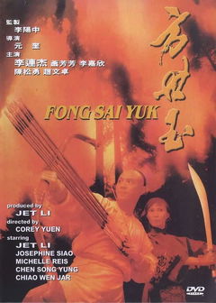 The Legend of Fong Sai-Yuk (1993)